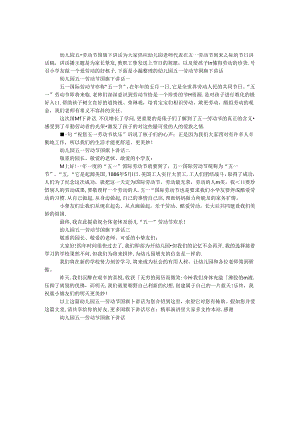 幼儿园五一劳动节国旗下讲话.docx