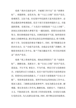 （8篇）2024年中国共产党不合格党员组织处置办法研讨材料、心得体会.docx