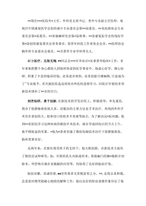 医院科主任现实表现.docx