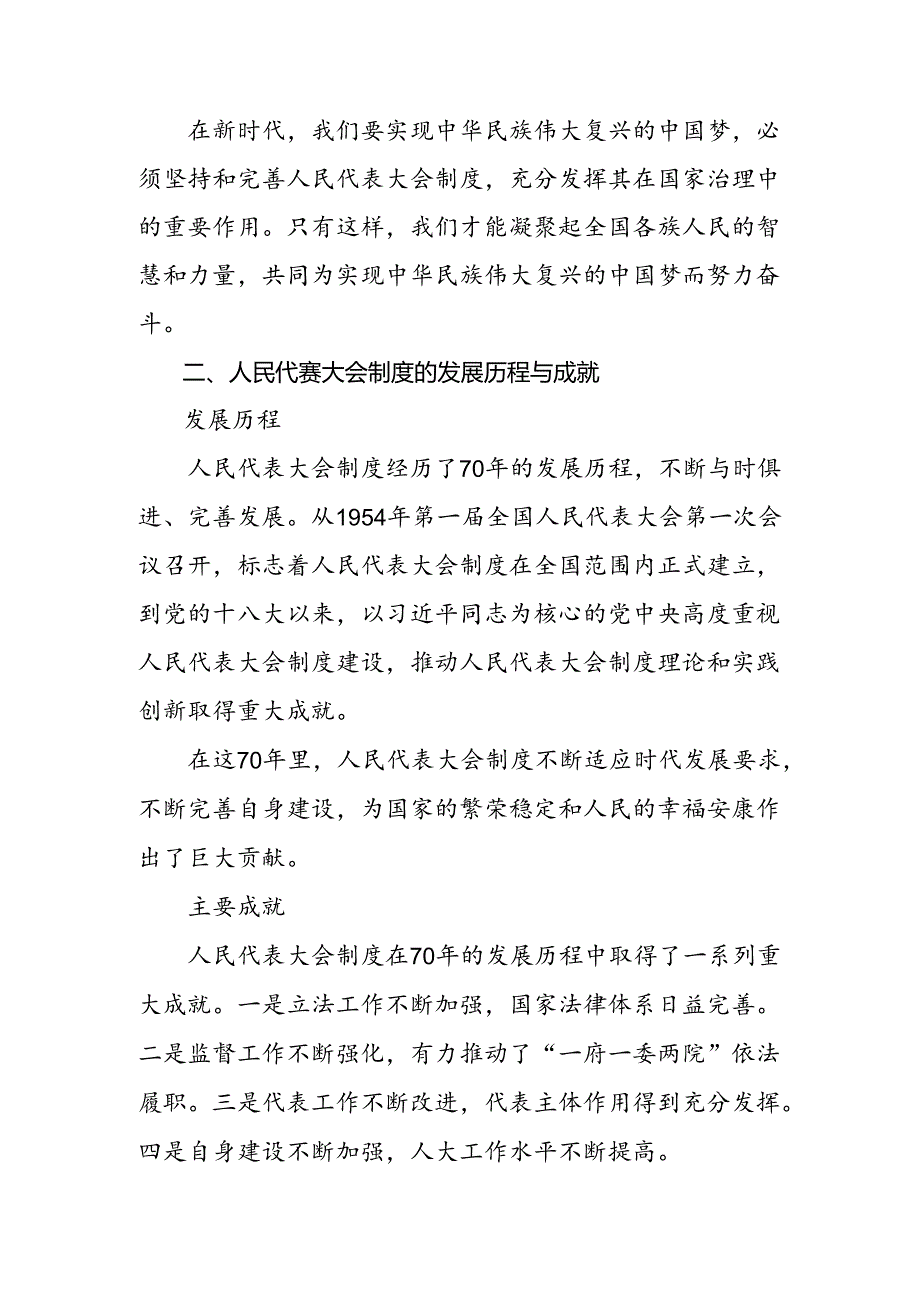 (8篇)2024年关于深化庆祝全国人民代表大会成立70周年大会的研讨材料、心得体会.docx_第2页