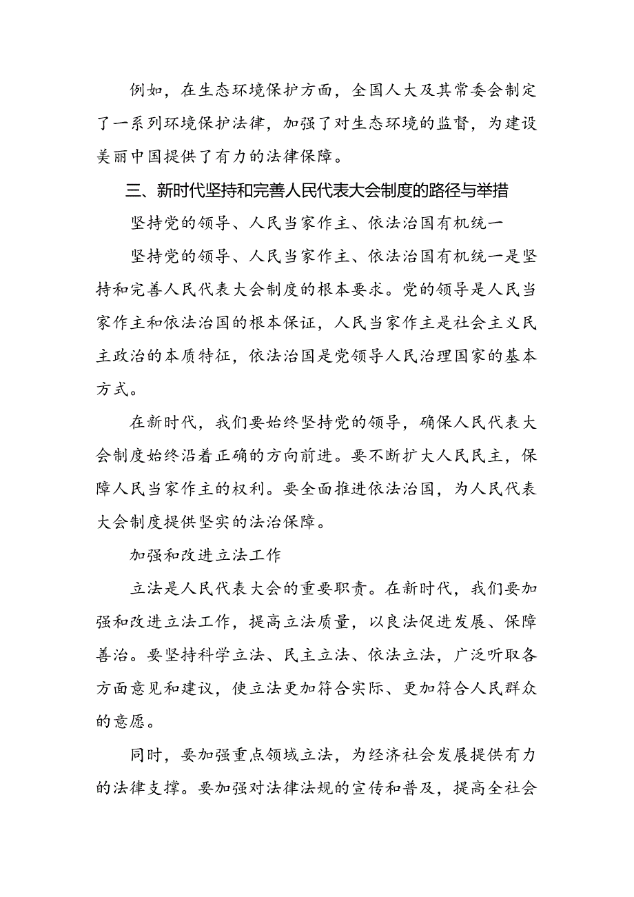 (8篇)2024年关于深化庆祝全国人民代表大会成立70周年大会的研讨材料、心得体会.docx_第3页