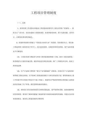 工程项目管理制度.docx