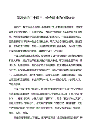 党员学习贯彻党的二十届三中全会精神心得感悟四十篇.docx