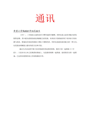 朗诵社团工作简报.docx