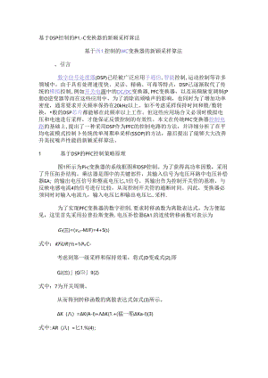 基于DSP控制的PFC变换器的新颖采样算法.docx