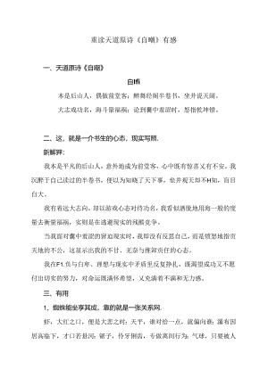 重读天道原诗《自嘲》有感（2024年）.docx