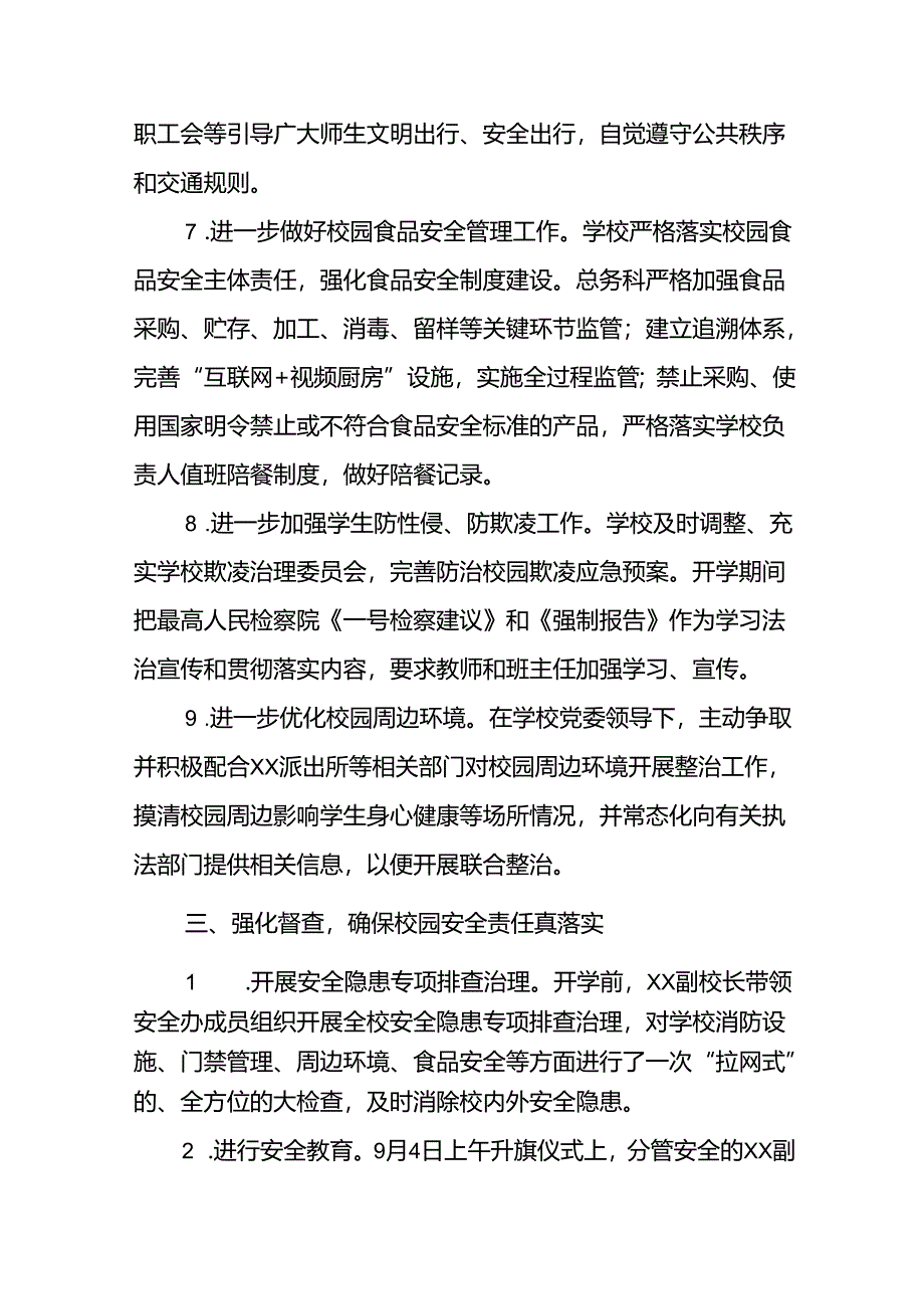 乡镇小学2024年秋季开学安全工作总结汇报8篇.docx_第3页