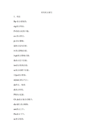 常用英文缩写.docx