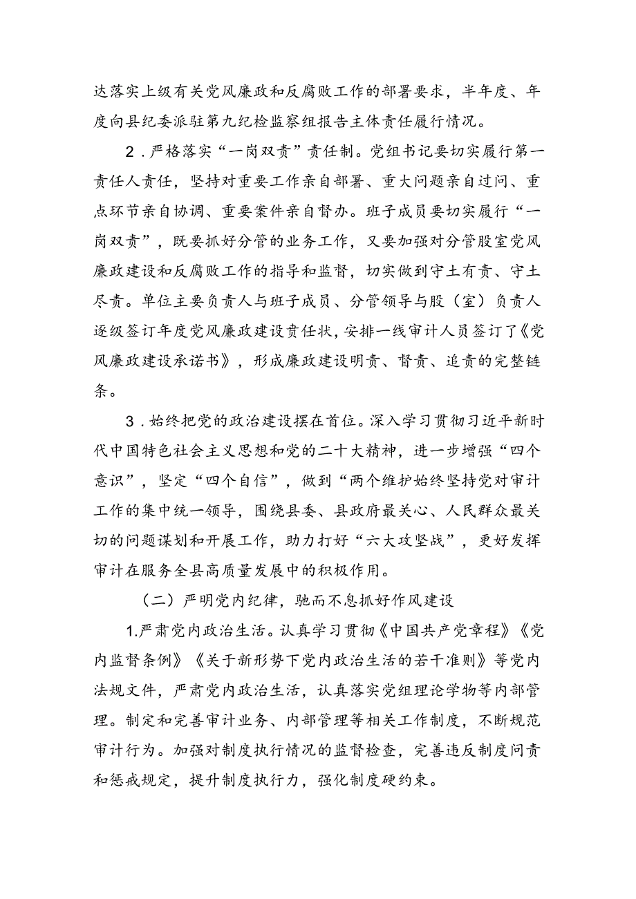 （10篇）2024年党风廉政建设和反腐败工作要点工作计划合集.docx_第2页