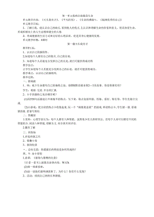 五年级生命安全教育教案.docx