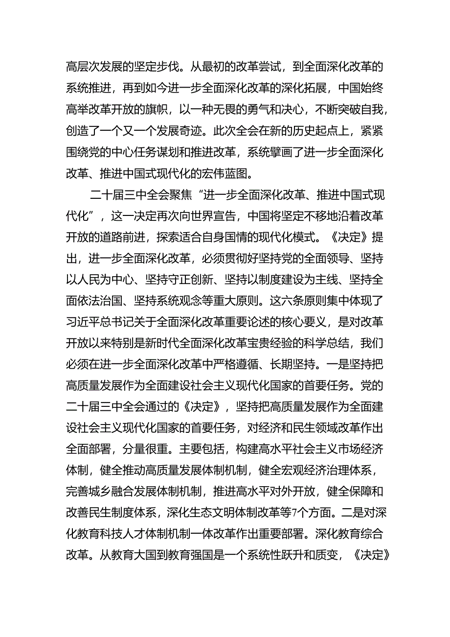 （15篇）书记讲党课《二十届三中全会》党课讲稿（详细版）.docx_第3页