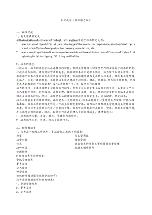 如何成为上司的得力助手梳理.docx
