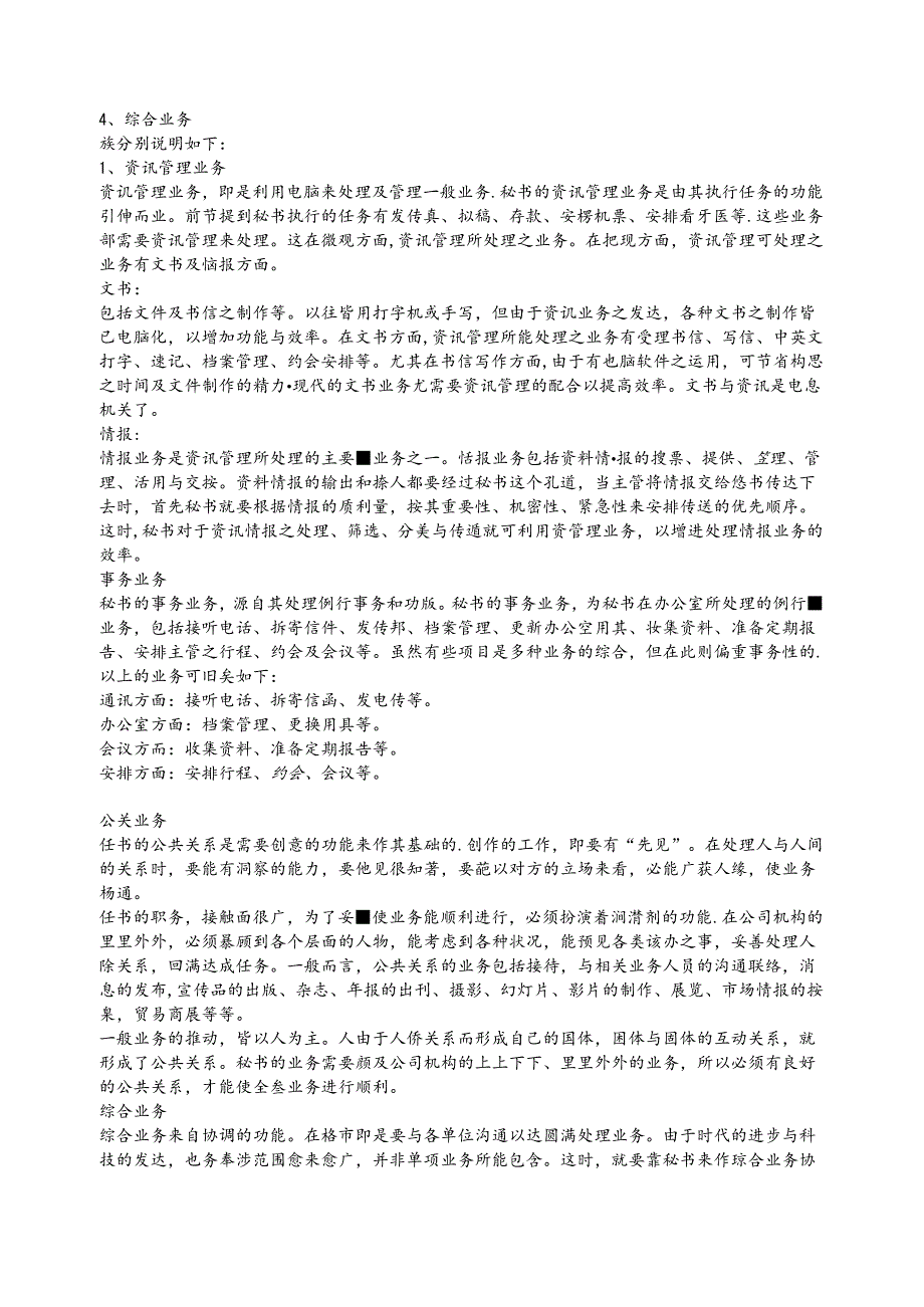 如何成为上司的得力助手梳理.docx_第2页