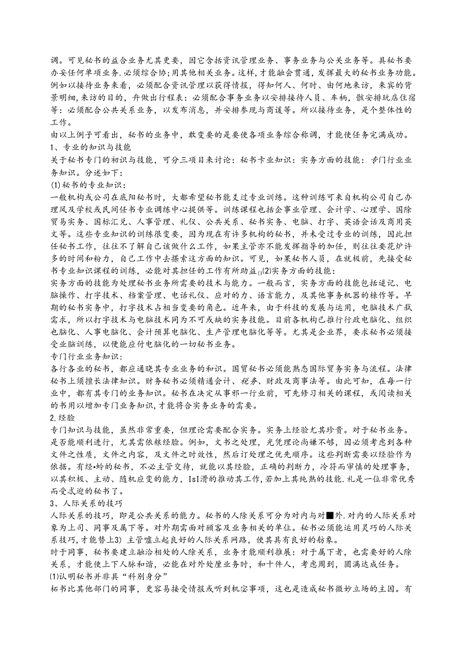 如何成为上司的得力助手梳理.docx_第3页