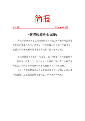 教研活动简报.docx