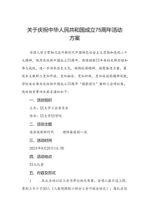 大学关于组织开展庆祝新中国成立75周年教职工合唱比赛的活动方案三篇.docx