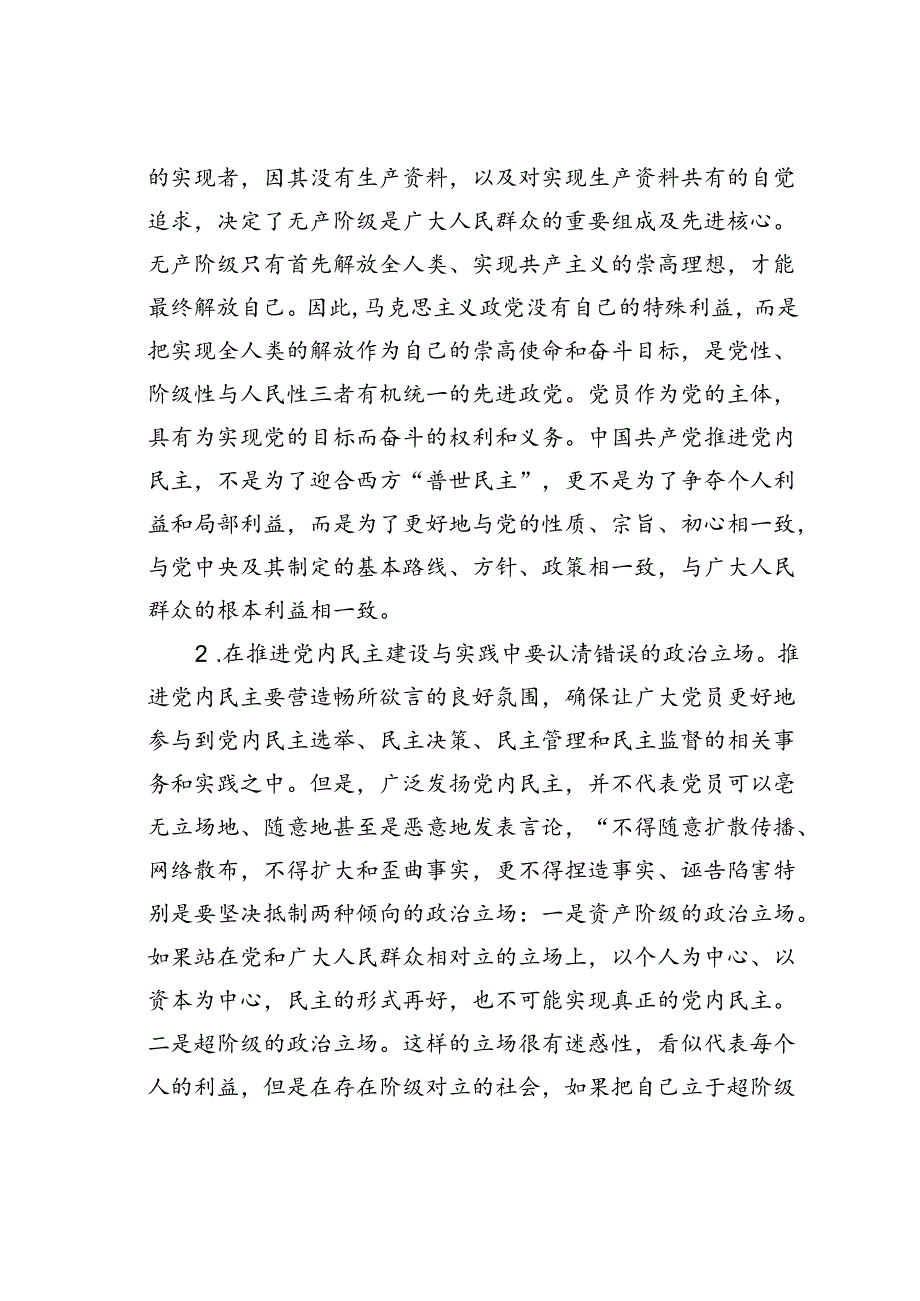 党课讲稿:加强党内民主建设汇聚民主智慧梦想.docx_第3页