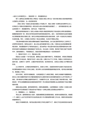 我的童年的生活三分钟演讲.docx