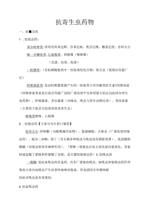 抗寄生虫药物.docx