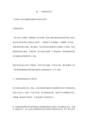 小班环境创设总结.docx