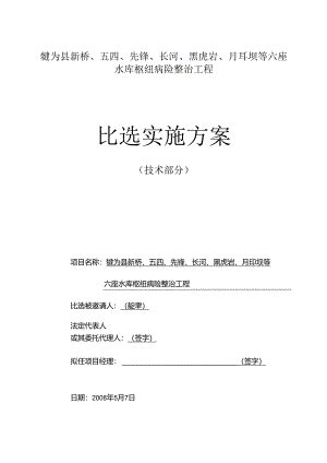 水库技术标完整版本.docx