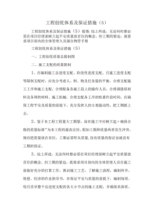 工程创优体系及保证措施(5).docx