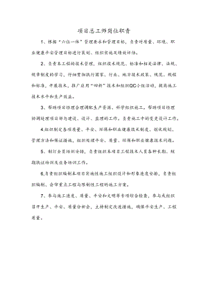 工程技术部岗位职责.docx
