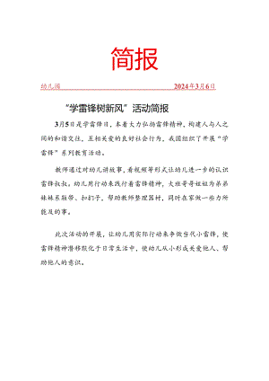开展学雷锋日活动简报.docx