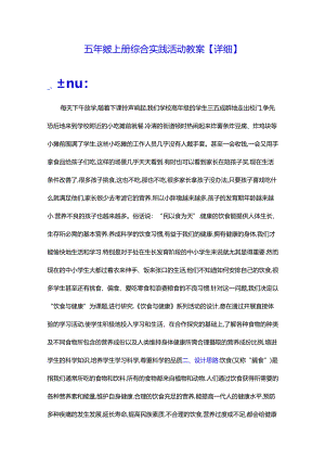 五年级上册综合实践活动教案【详细】.docx