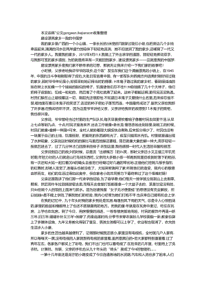 建设美丽家乡 ——我的中国梦.docx