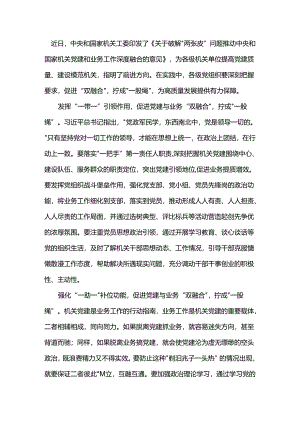 党建与业务“一股绳”怎么“拧”.docx