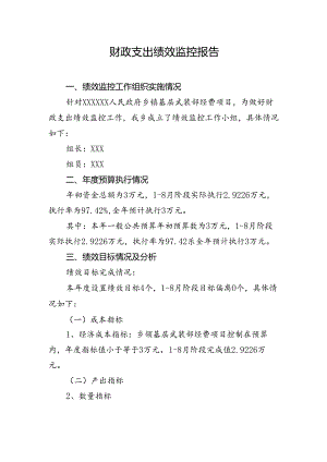 事中绩效监控报告模板10.docx