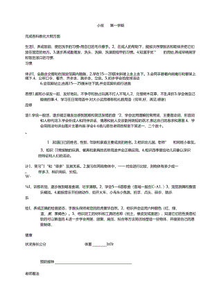 幼儿园教学大纲.docx
