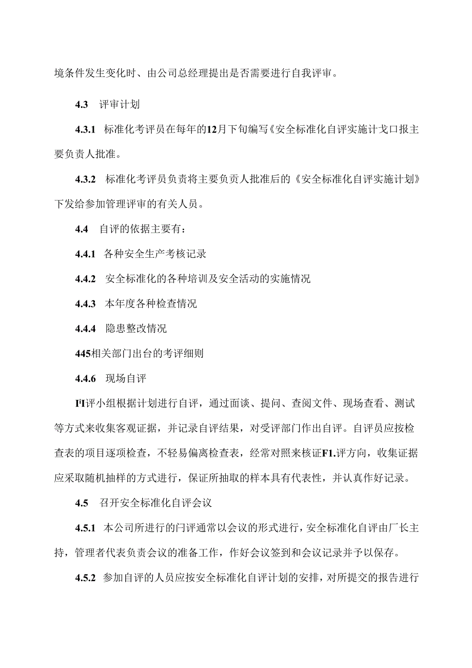 XX化工股份有限公司自评管理制度(2024年).docx_第2页