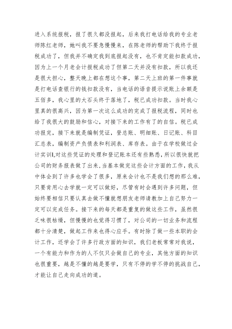 关于会计社会实践报告.docx_第2页