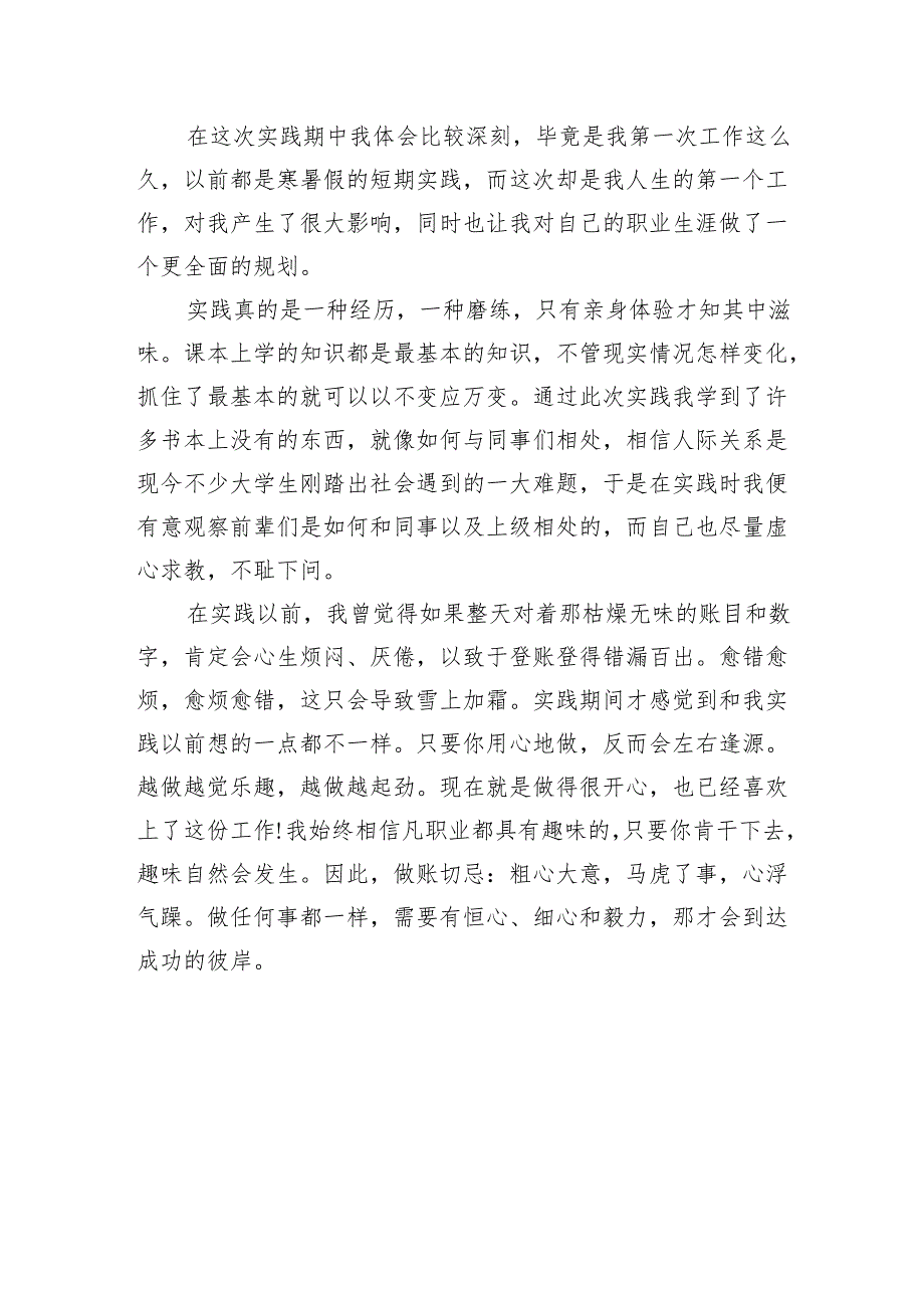 关于会计社会实践报告.docx_第3页