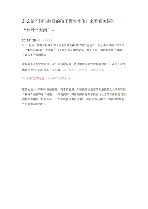 怎样给不同年龄的孩子做性教育.docx