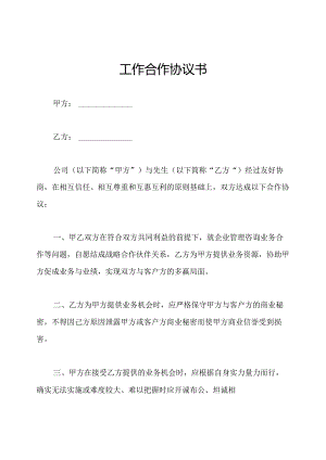 工作合作协议书.docx