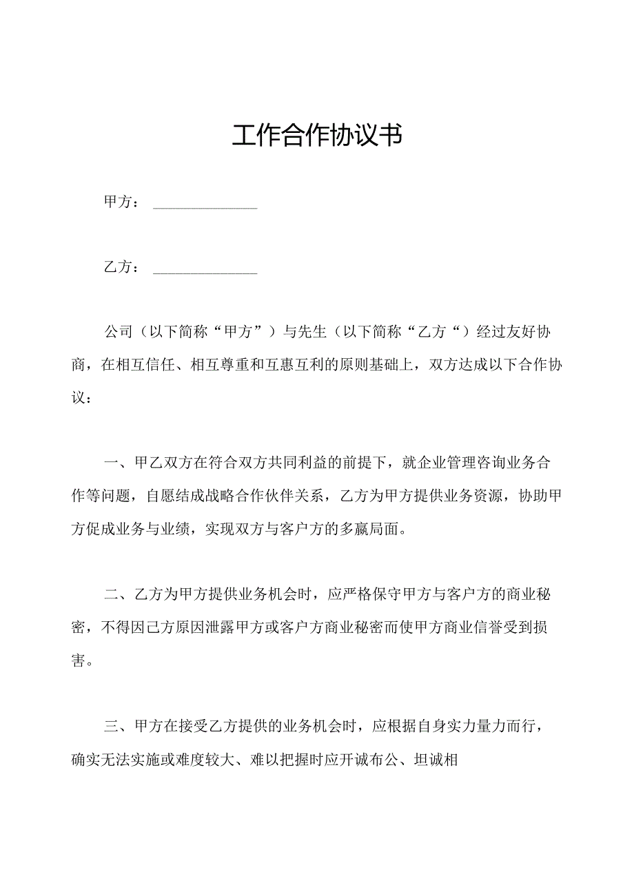 工作合作协议书.docx_第1页