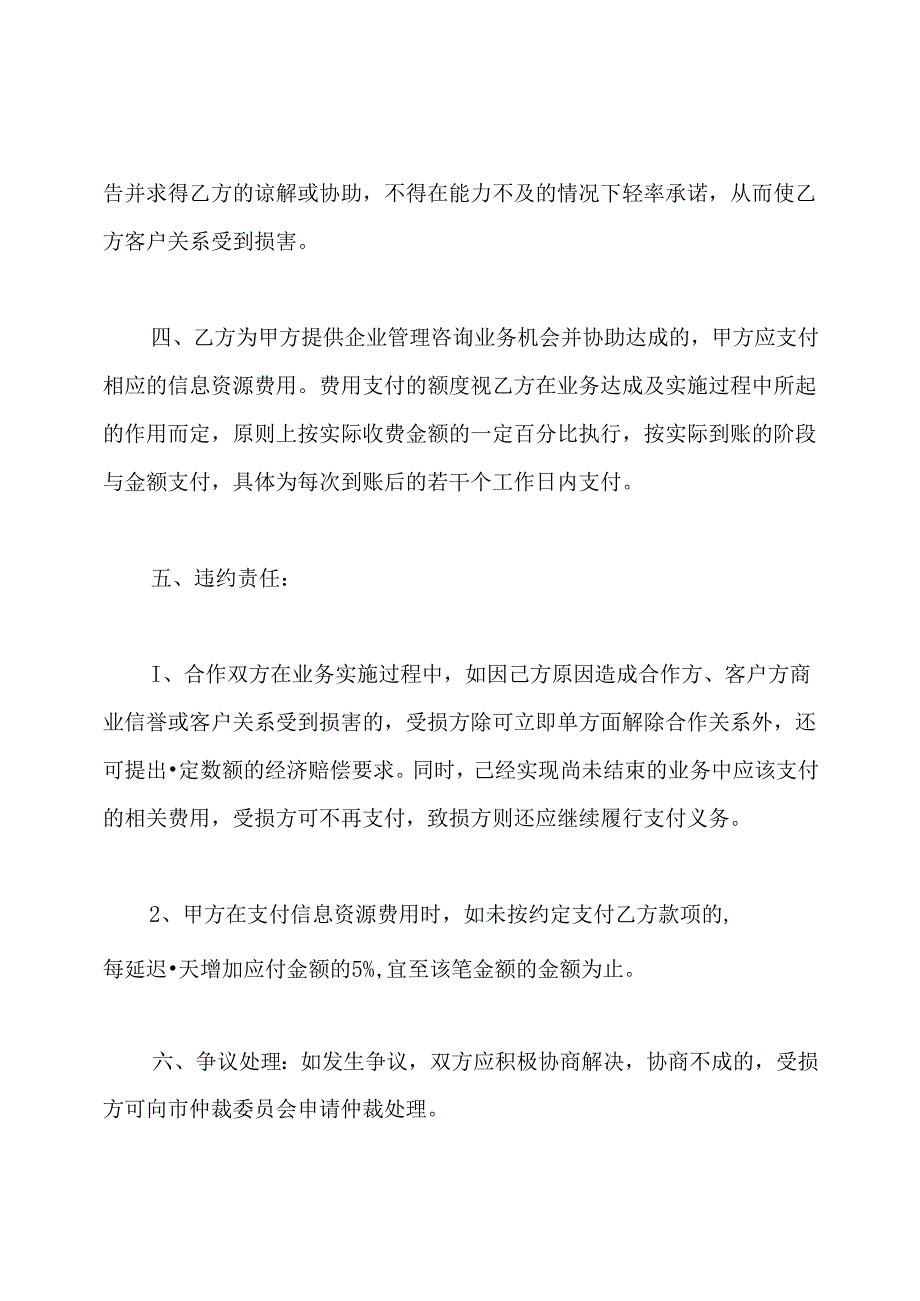 工作合作协议书.docx_第2页