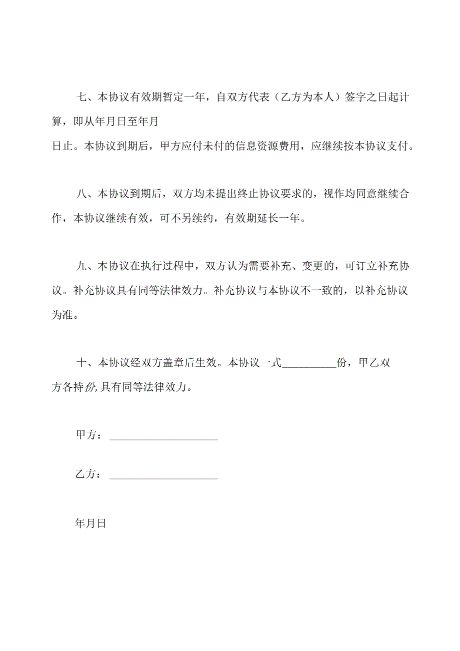 工作合作协议书.docx_第3页