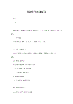 劳务合同电子版.docx