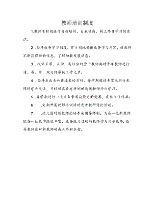 教师培训制度.docx