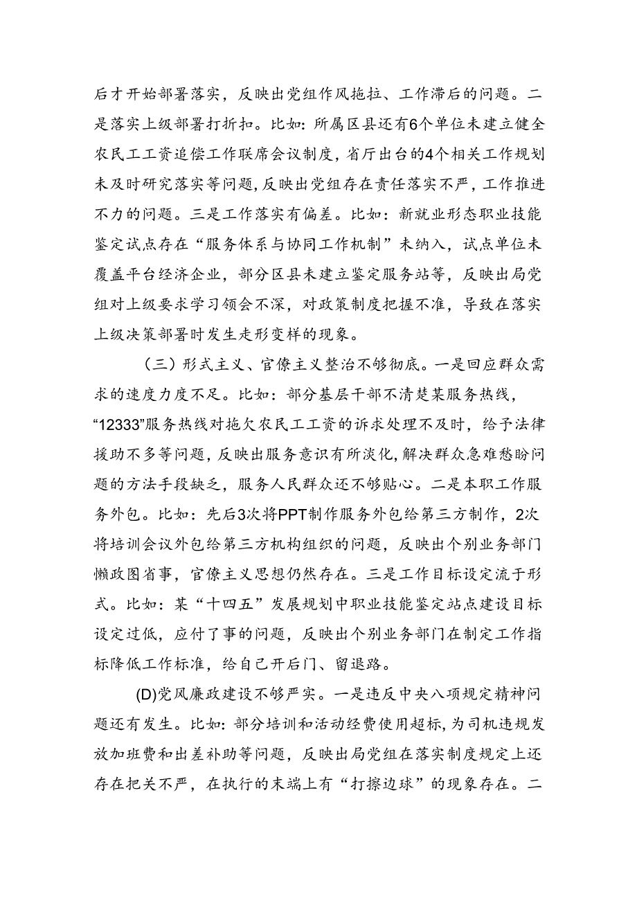 某局党组巡察整改专题民主生活会班子对照检查材料.docx_第2页