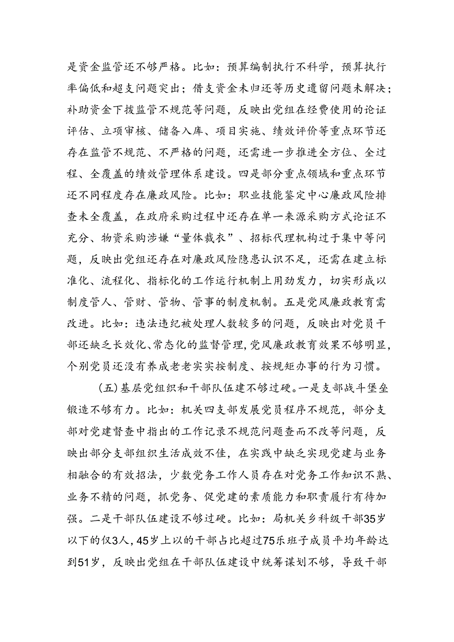 某局党组巡察整改专题民主生活会班子对照检查材料.docx_第3页