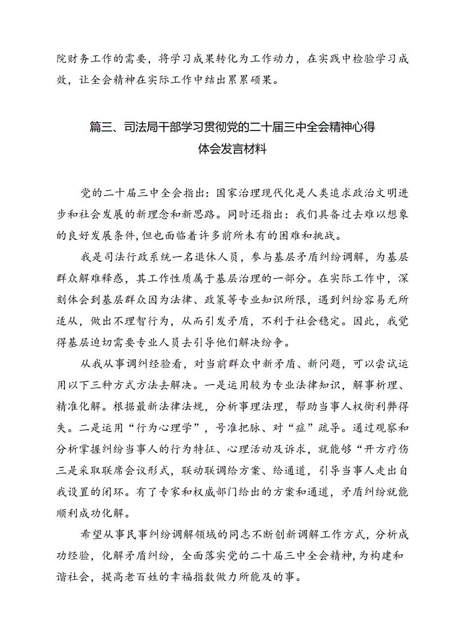 （13篇）法院财务人员学习贯彻党的二十届三中全会精神心得体会范文.docx_第3页
