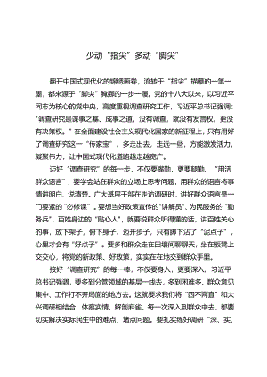 县卫健局干部研讨发言：少动“指尖” 多动“脚尖”.docx