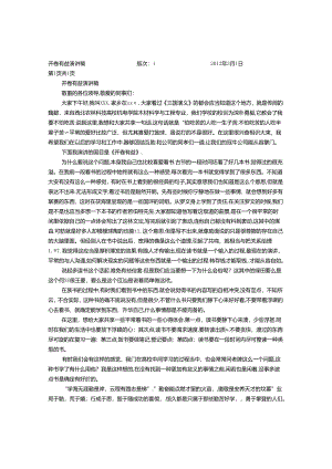 开卷有益演讲稿.docx