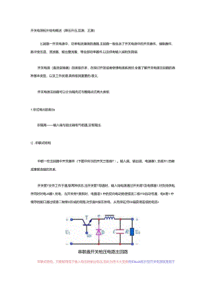 开关电源原理与设计.docx