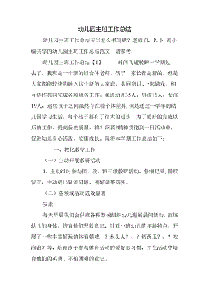 幼儿园主班工作总结.docx